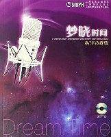 梦晓时间-相伴到黎明