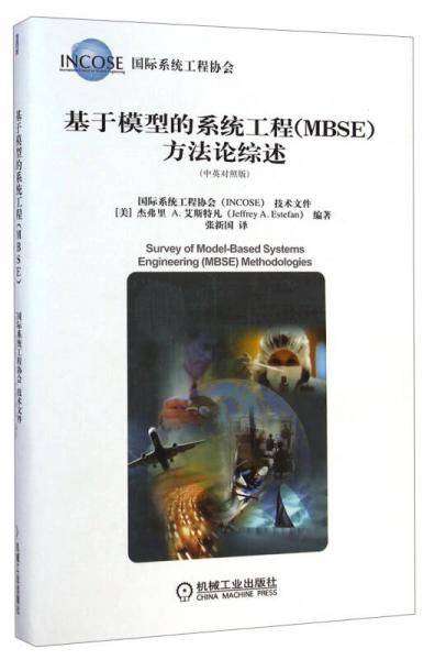 基于模型的系统工程（MBSE）方法论综述