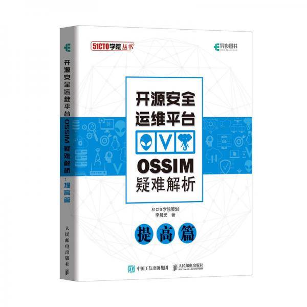 开源安全运维平台OSSIM疑难解析 提高篇