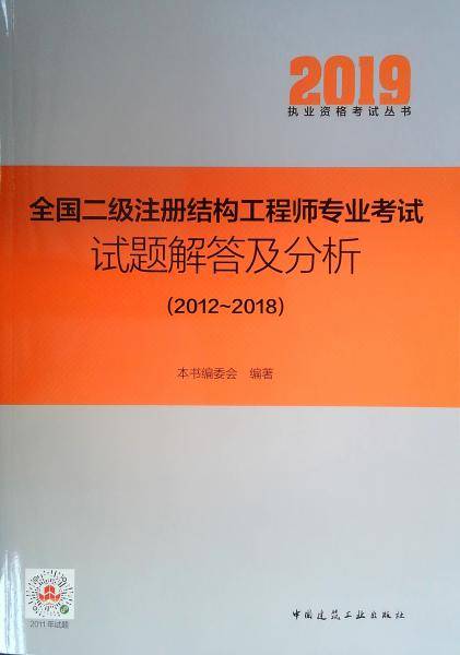 全国二级注册结构工程师专业考试试题解答及分析