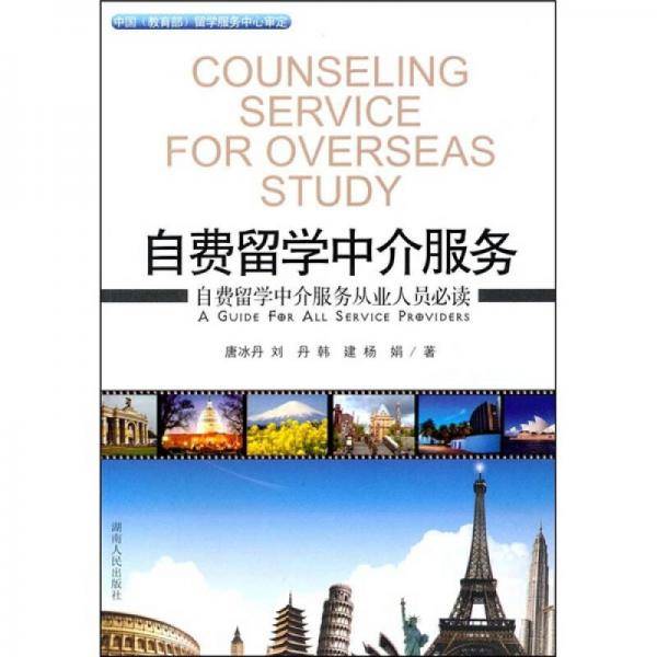 自费留学中介服务