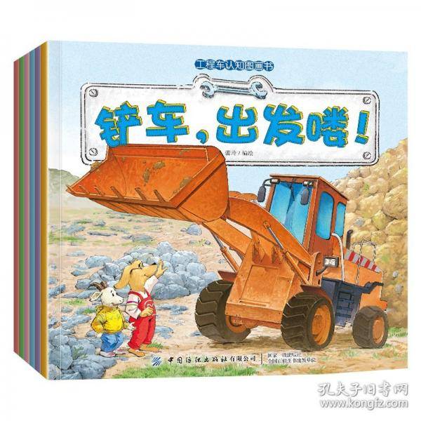 工程车认知图画书6册