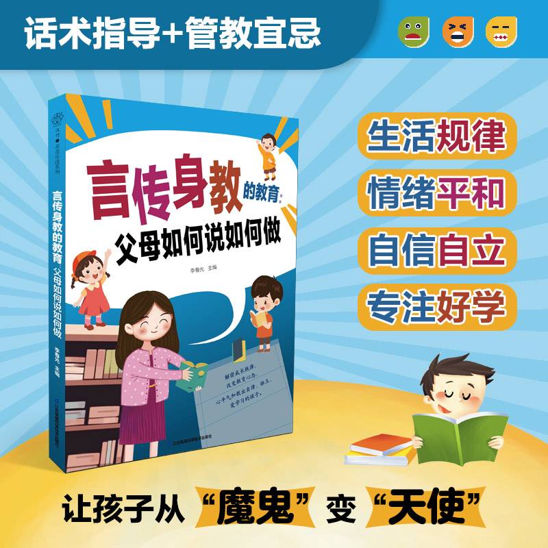 言传身教的教育 父母如何说如何做
