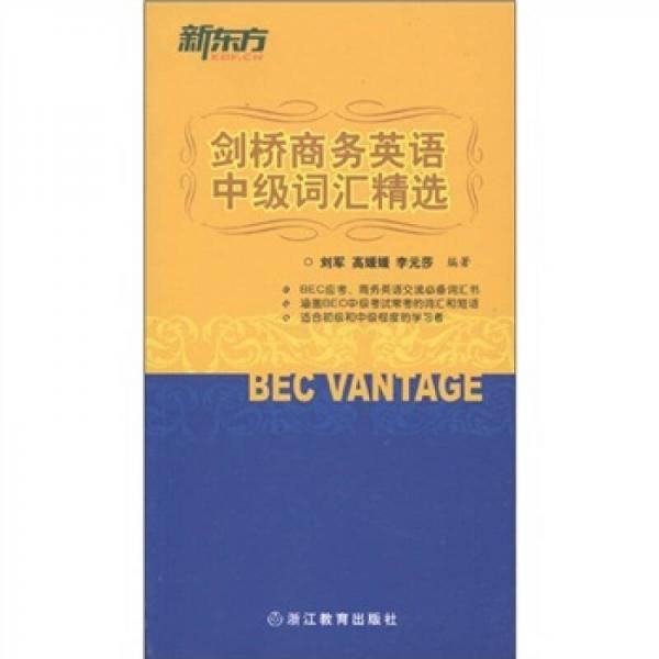 剑桥商务英语中级词汇精选