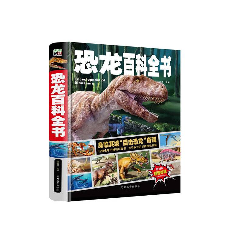 恐龙百科全书/中小学课外百科全书系列丛书