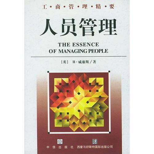 人员管理
