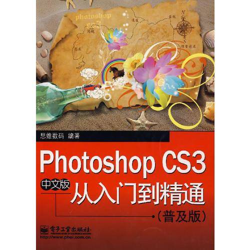 Photoshop CS3中文版从入门到精通