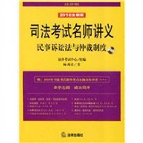 司法考试名师讲义