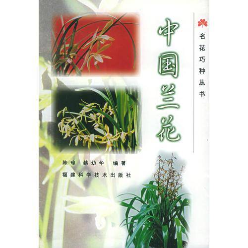 名花巧种丛书