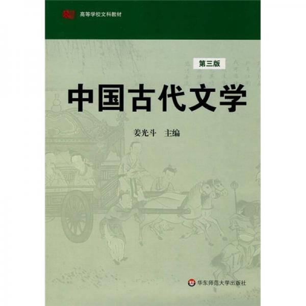 中国古代文学