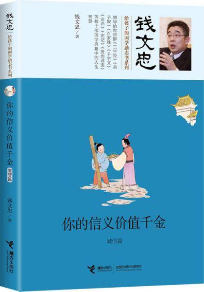 你的信义价值千金・诚信篇