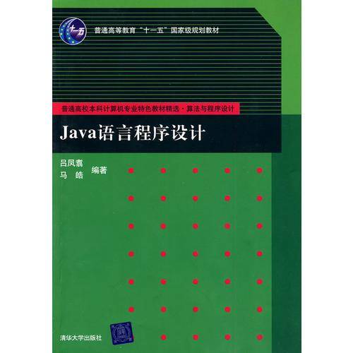 Java语言程序设计