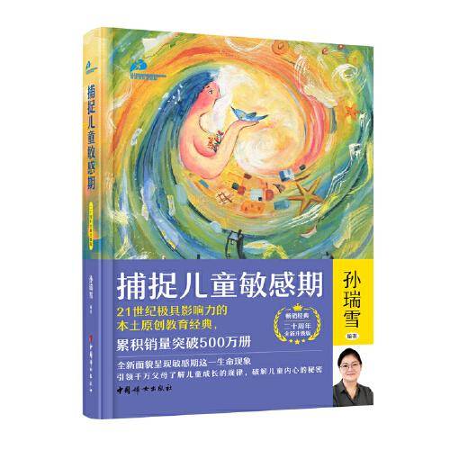 捕捉儿童敏感期