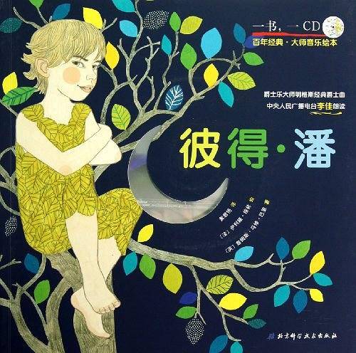 彼得・潘和温迪