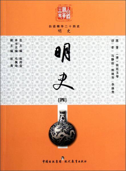 明史