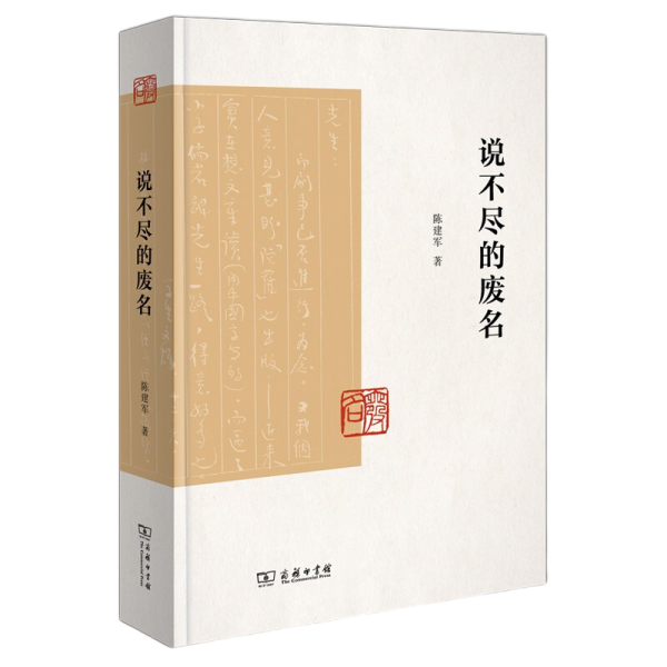 说不尽的废名