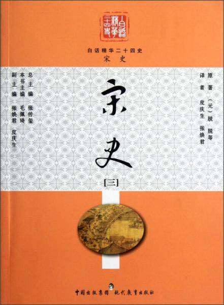 宋史