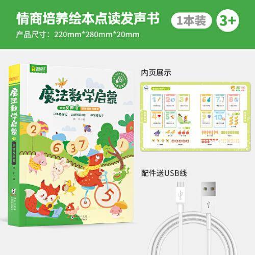 魔法数学启蒙点读发声书