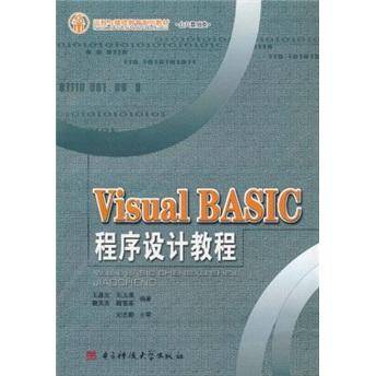 Visual BASIC程序设计教程
