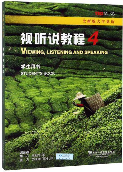 全新版大学英语：视听说教程4（学生用书）