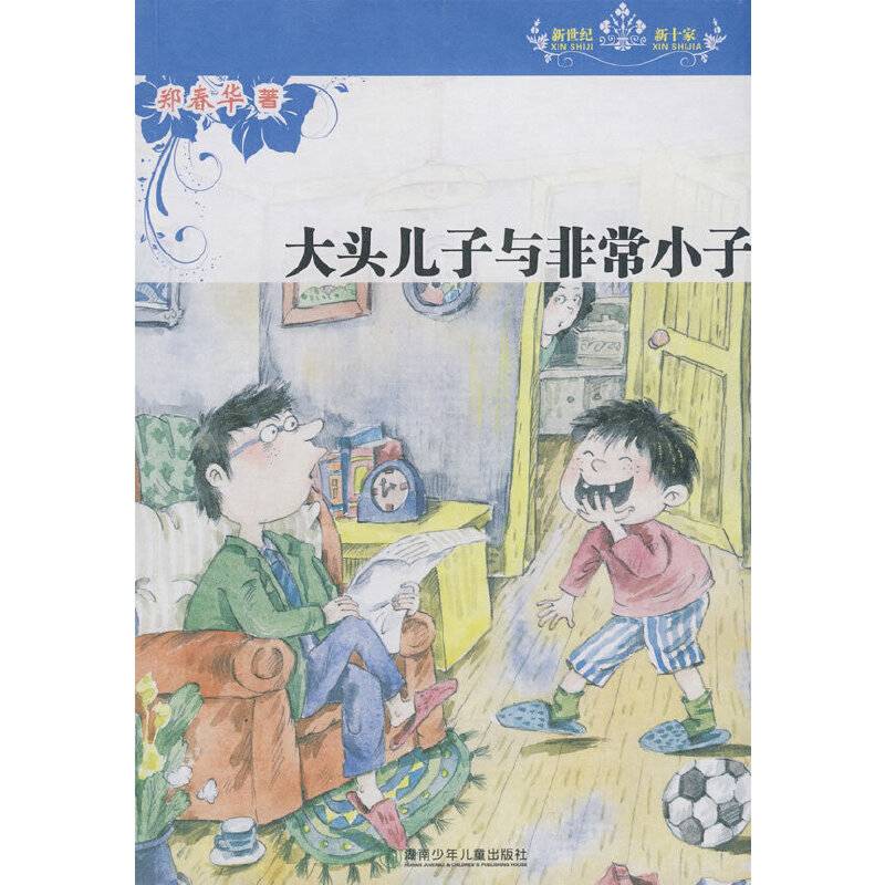 大头儿子与非常小子