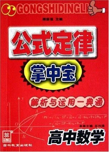 公式定律掌中宝