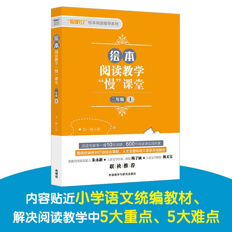绘本阅读教学"慢"课堂(二年级上)