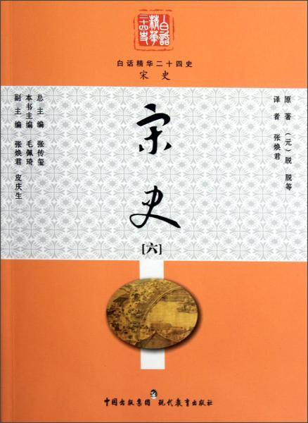 白话精华二十四史
