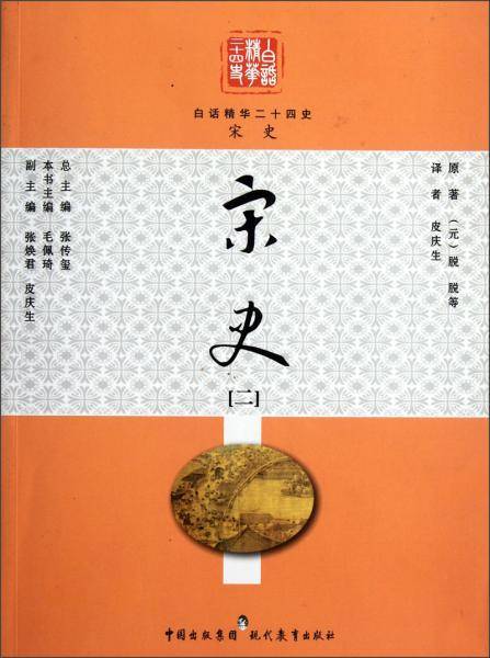 宋史
