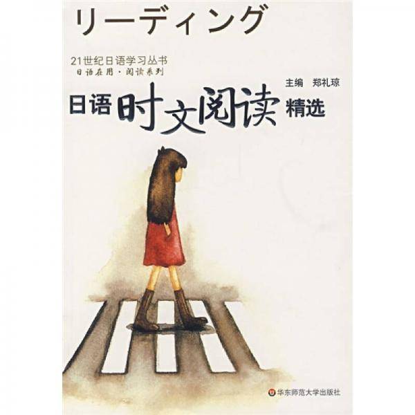 日语时文阅读精选
