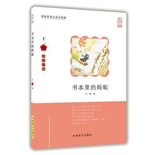书本里的蚂蚁