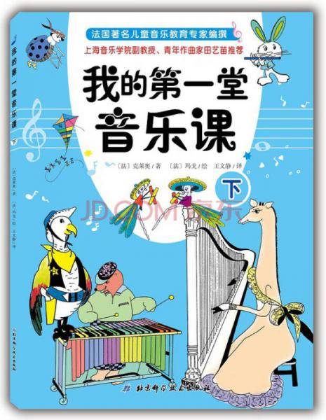 我的第一堂音乐课（下）