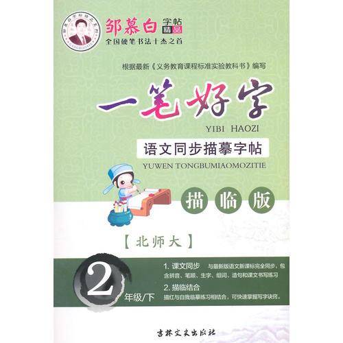 15春 邹慕白字帖