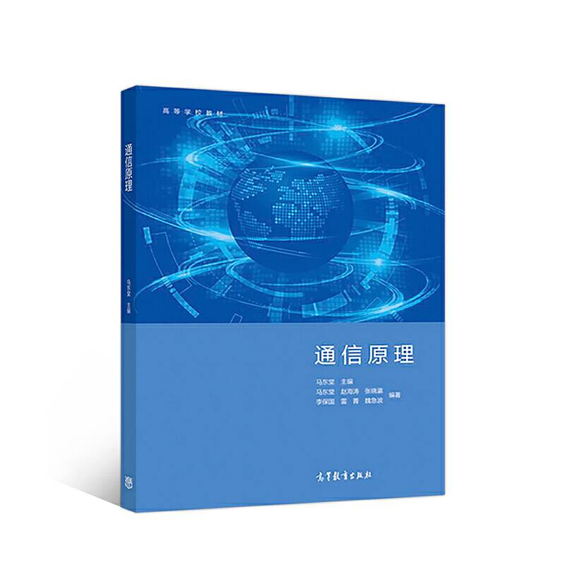 通信原理