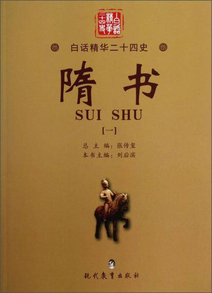 隋书