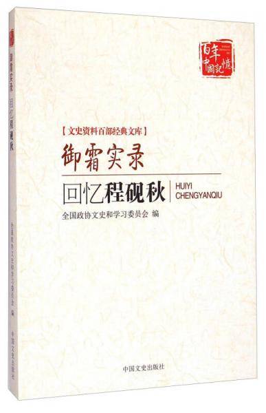 御霜实录（回忆程砚秋）