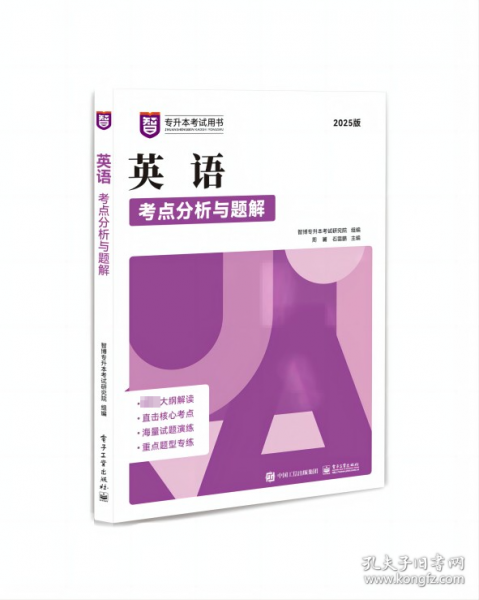 英语考点分析与题解