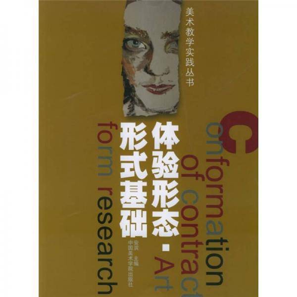 体验形态。形式基础