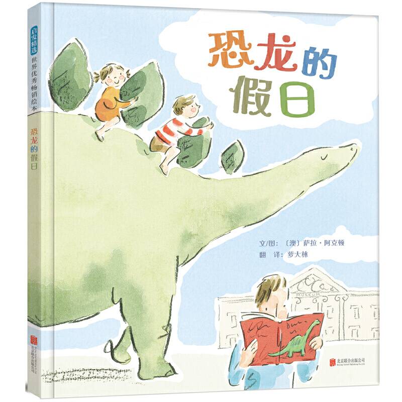 恐龙的假日