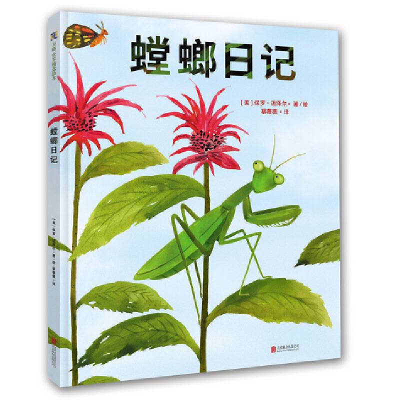 螳螂日记