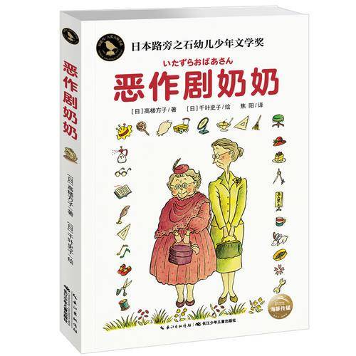 恶作剧奶奶