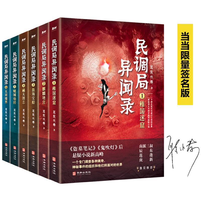 民调局异闻录2020年全新修订版