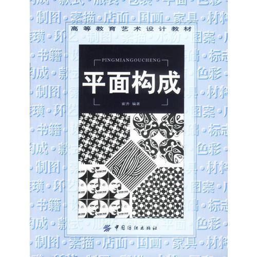 平面构成