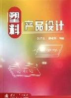 塑料产品设计