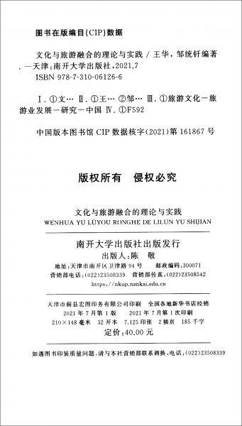 文化与旅游融合的理论与实践