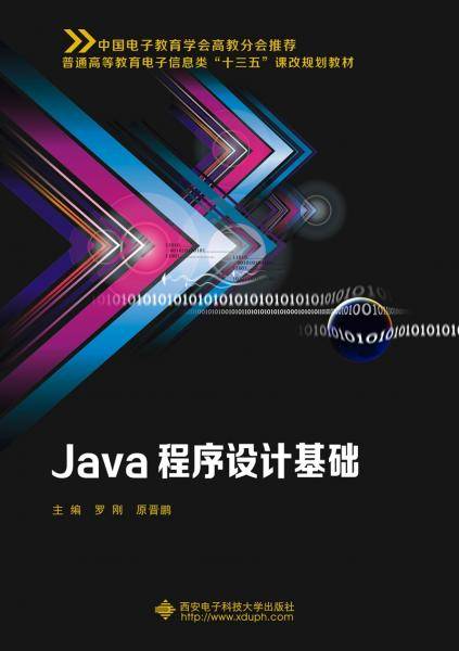 Java程序设计基础