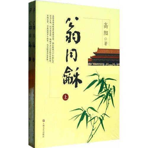 翁同