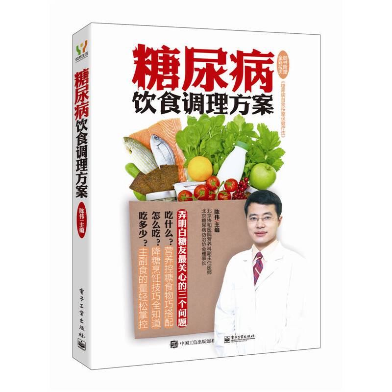 糖尿病饮食调理方案