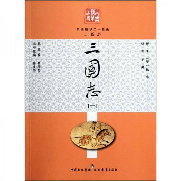 三国志