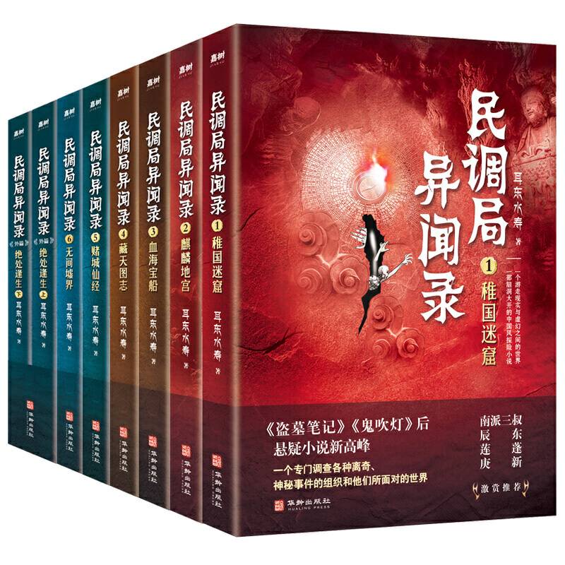 民调局异闻录2020年全新修订版【民调局异闻录+外篇】